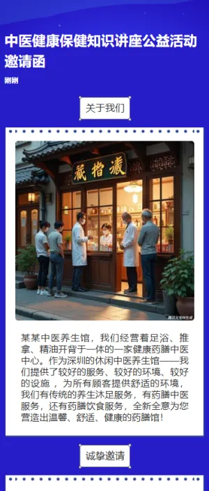 健康保健知识讲座公益活动