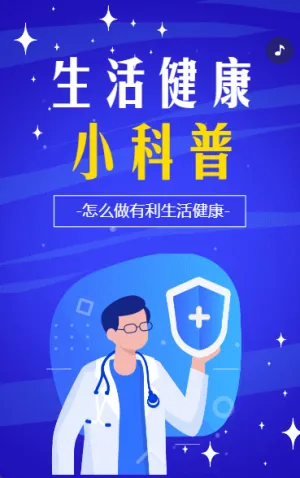 健康保健知识讲座公益活动