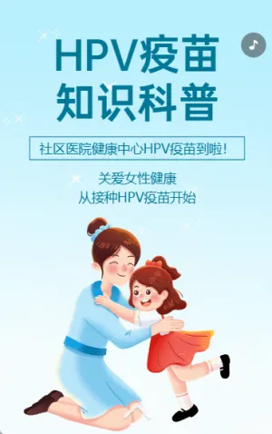 社区医院hpv疫苗接种通知
