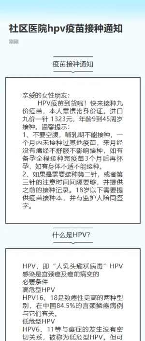 社区医院hpv疫苗接种通知