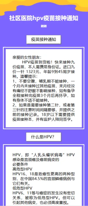 社区医院儿童疫苗接种知识科普宣传