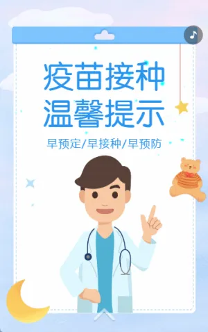 简约卡通社区HVP疫苗接种通知