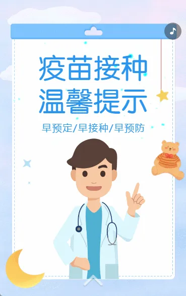 简约卡通社区HVP疫苗接种通知