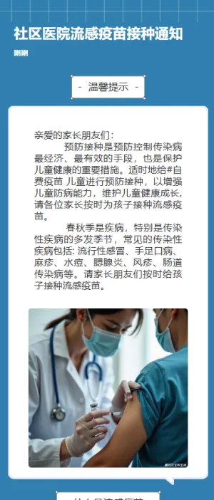 社区医院hpv疫苗接种通知