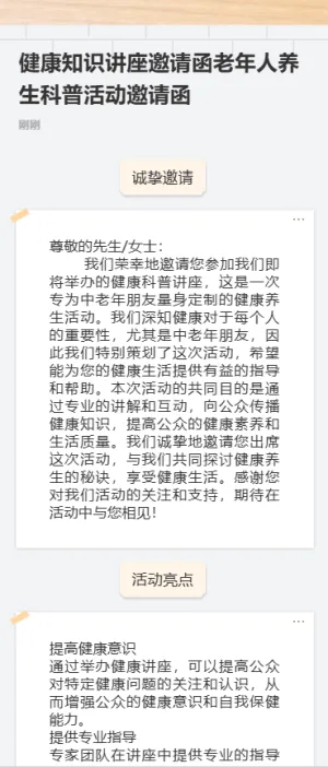 中老年健康养生医学公益讲座邀请函