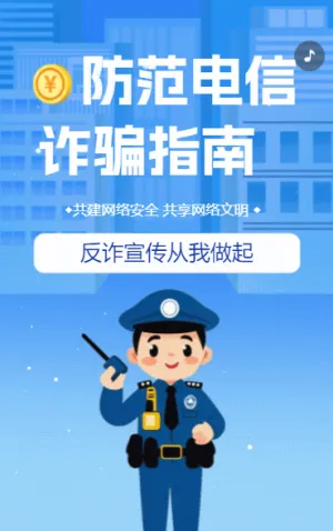 电信诈骗防范金融诈骗网络诈骗活动宣传