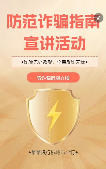 反诈骗金融知识进社区宣讲活动