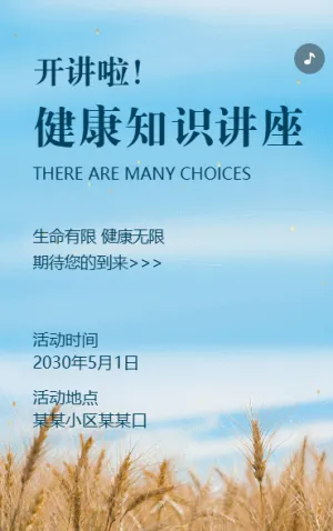 健康知识讲座邀请函老年人养生科普活动邀请函