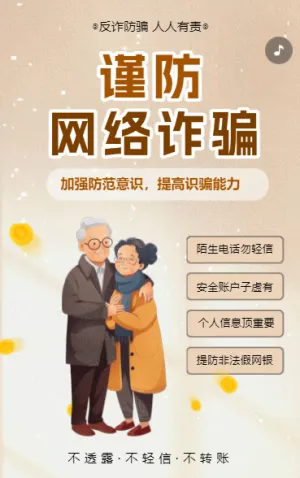 社区反诈骗宣传活动