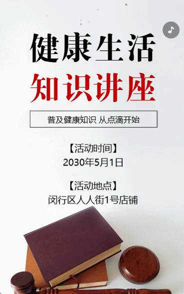 老年人中医健康保健知识讲座公益活动邀请函