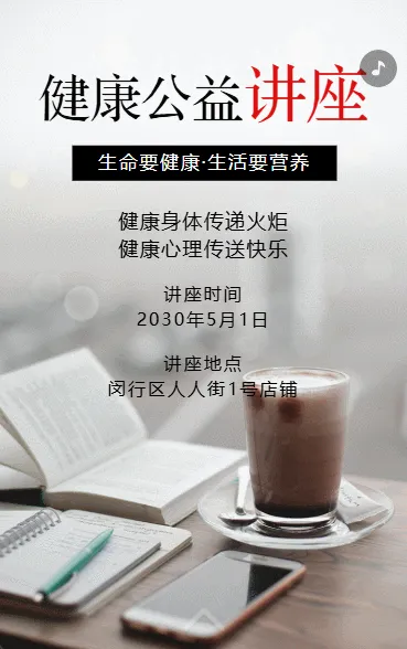 关爱儿童生长发育健康知识公益讲座活动邀请函