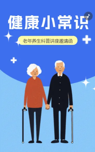 健康知识老年人养生科普活动宣传