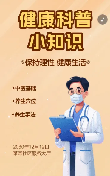 健康知识老年人养生科普活动宣传