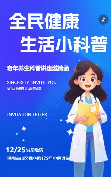 健康知识老年人养生科普活动宣传