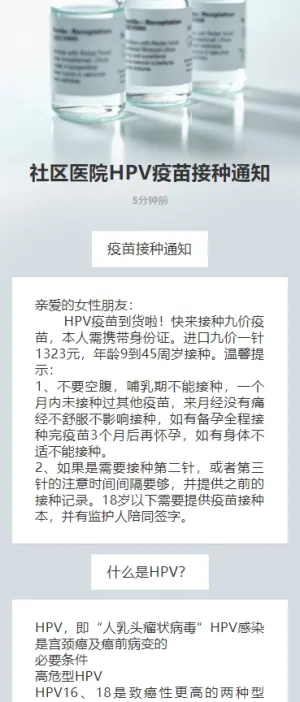 社区医院hpv疫苗接种通知