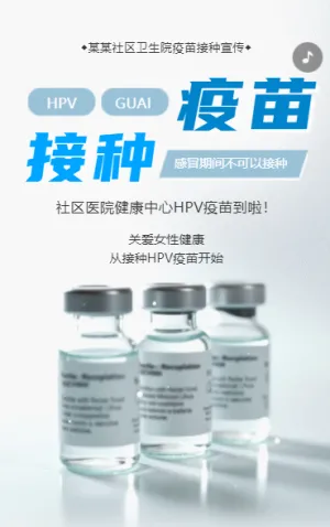 社区医院流感疫苗接种通知