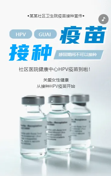 社区医院流感疫苗接种通知