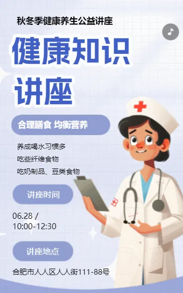 社区医院中医馆秋冬季健康养生公益讲座邀请函