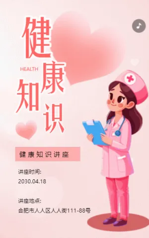 健康知识讲座邀请函老年人养生科普活动邀请函