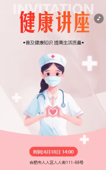健康知识讲座邀请函老年人养生科普活动邀请函
