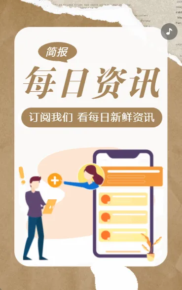 每日资讯行业新闻社区宣传通知