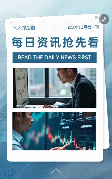 每日资讯行业新闻社区宣传通知