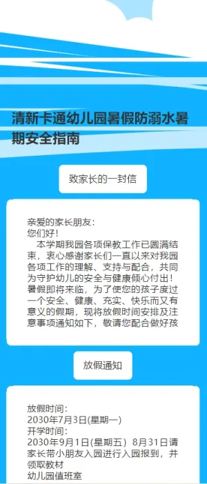 清新卡通幼儿园暑假防溺水暑期安全指南