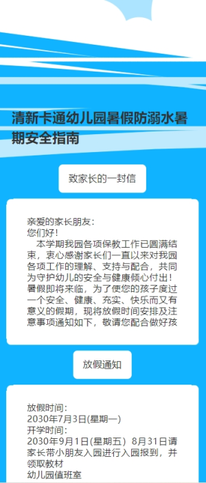 清新卡通幼兒園暑假防溺水暑期安全指南