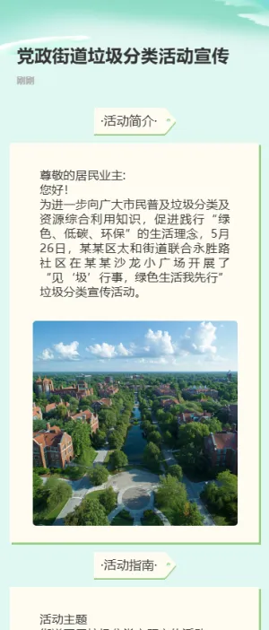 党政街道垃圾分类活动宣传