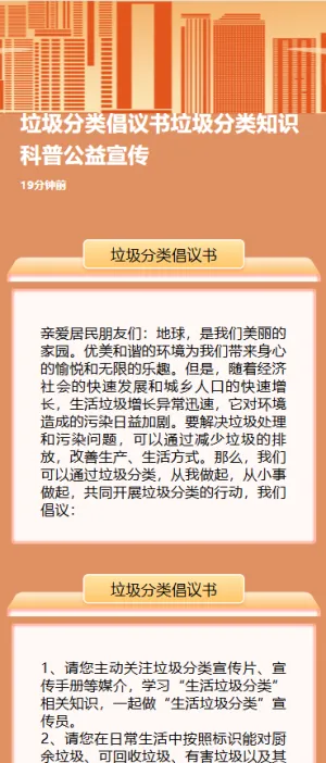 垃圾分类倡议书垃圾分类知识科普公益宣传