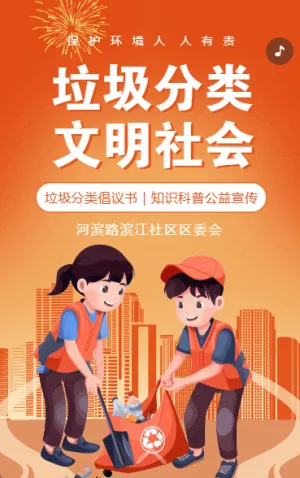垃圾分類倡議書垃圾分類知識科普公益宣傳
