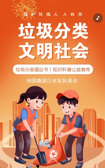 垃圾分类倡议书垃圾分类知识科普公益宣传
