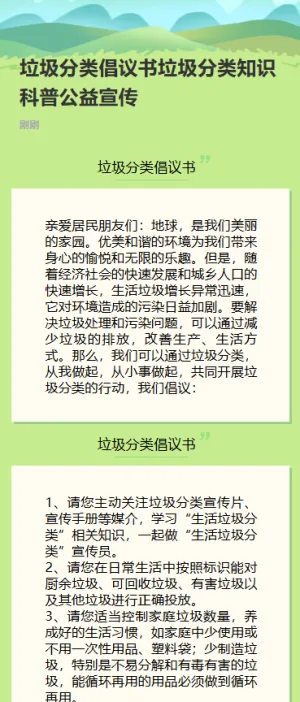 垃圾分类人人有责垃圾分类知识科普公益宣传
