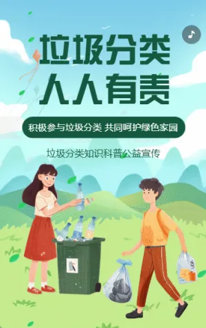 垃圾分類人人有責垃圾分類知識科普公益宣傳