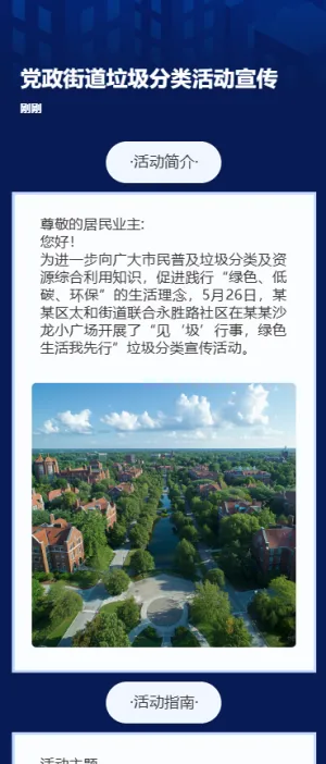党政街道垃圾分类活动宣传