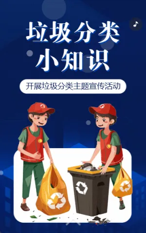 黨政街道垃圾分類活動宣傳