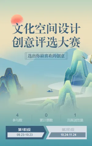 文化空间设计创意评选大赛