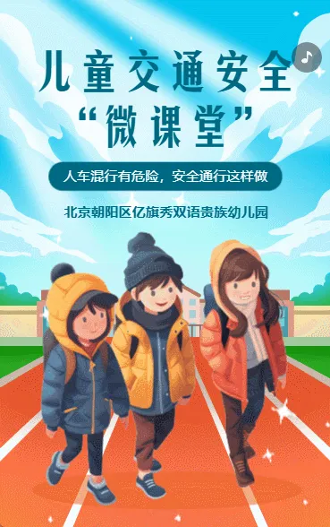 幼儿园交通安全教育活动相册宣传