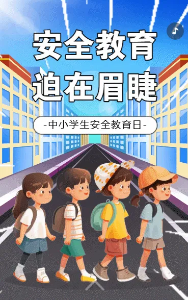 交通安全知识科普倡议书