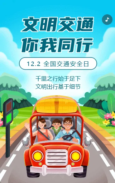 文明交通你我同行交通安全倡议书
