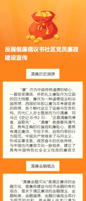 正版商用清廉金融文化宣传