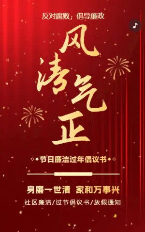 反腐倡廉廉洁从政廉洁用权廉洁修身廉洁齐家