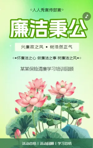 反腐倡廉倡议书社区党员廉政建设宣传