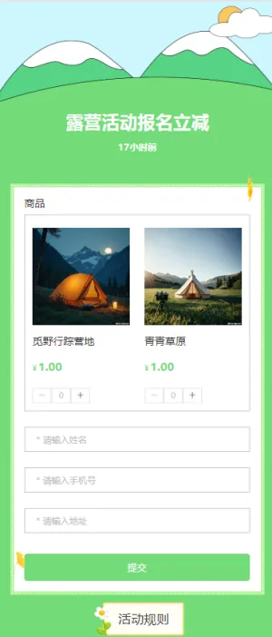 露营活动 报名立减