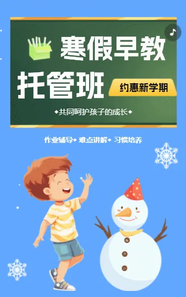 托管班招生宣传册