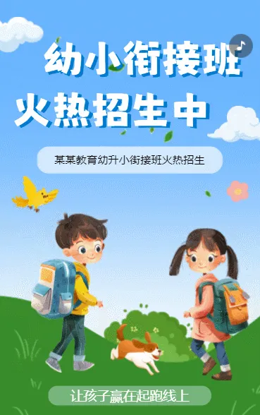 幼小衔接班开课暑假培训招生