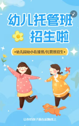 托管班招生午托班晚托班全托班介紹