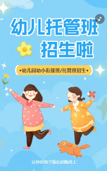 托管班招生午托班晚托班全托班介绍