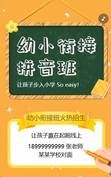 幼儿教育幼小衔接班招生模板培训招生
