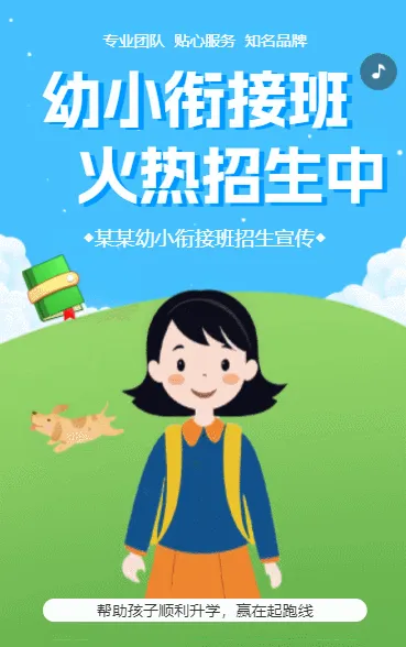 幼小衔接班开课暑假培训招生